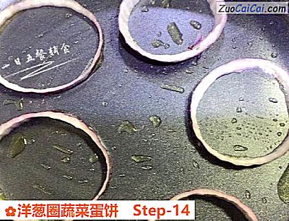 洋葱圈蔬菜蛋饼做法第十四步骤