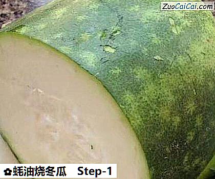 蚝油烧冬瓜做法第一步骤