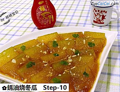 蚝油烧冬瓜做法第十步骤
