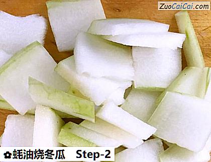 蚝油烧冬瓜做法第二步骤