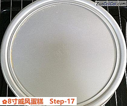 8寸戚风蛋糕做法第十七步骤
