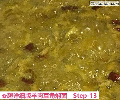 超详细版羊肉豆角焖面做法第十三步骤