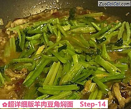 超详细版羊肉豆角焖面做法第十四步骤