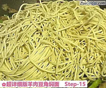 超详细版羊肉豆角焖面做法第十五步骤