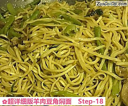 超详细版羊肉豆角焖面做法第十八步骤