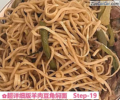 超详细版羊肉豆角焖面做法第十九步骤