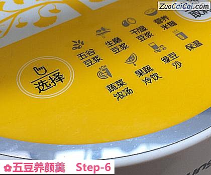 五豆养颜羹做法第六步骤