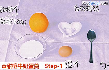 甜橙牛奶蛋羹做法第一步骤
