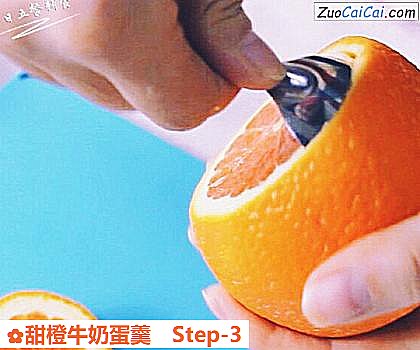 甜橙牛奶蛋羹做法第三步骤