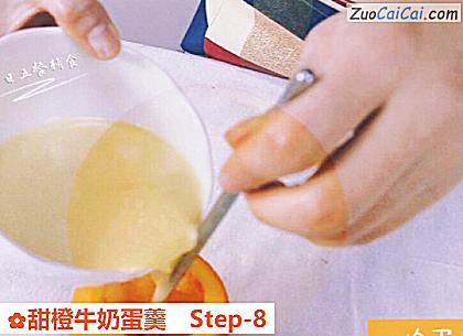 甜橙牛奶蛋羹做法第八步骤