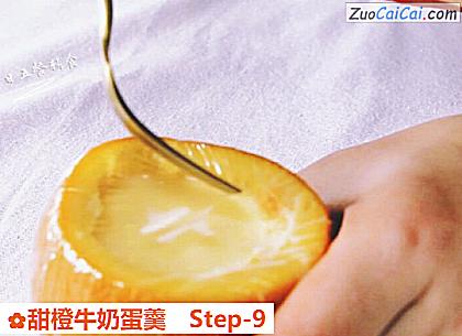 甜橙牛奶蛋羹做法第九步骤
