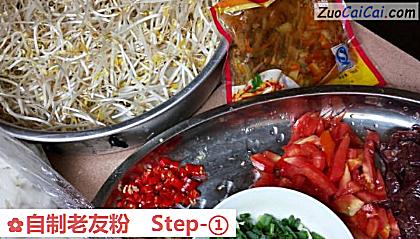 自制老友粉做法第一步骤