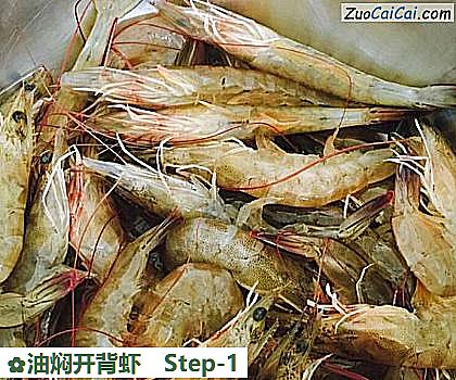 油焖开背虾做法第一步骤