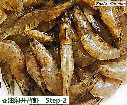 油焖开背虾做法第二步骤