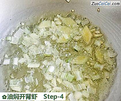 油焖开背虾做法第四步骤