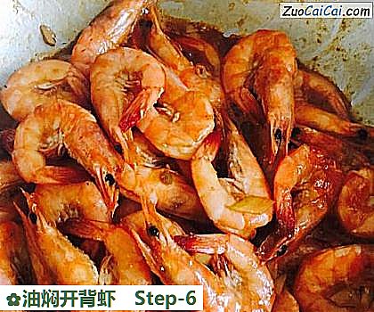 油焖开背虾做法第六步骤