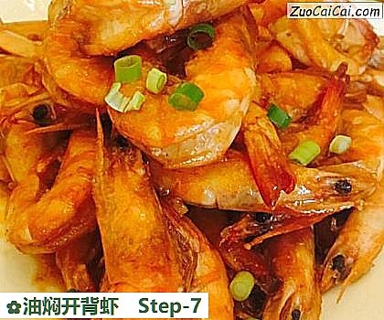 油焖开背虾做法第七步骤