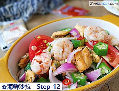 海鲜沙拉做法第十二步骤