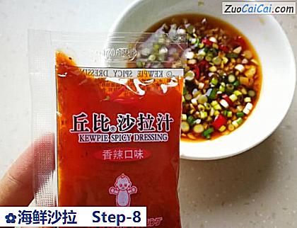 海鲜沙拉做法第八步骤