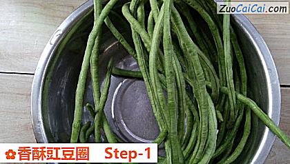 香酥豇豆圈做法第一步骤
