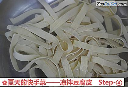 夏天的快手菜——涼拌豆腐皮的做法步驟圖（四）