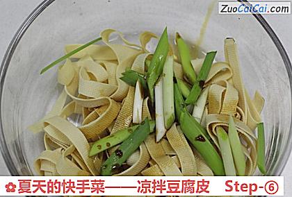 凉拌豆腐皮做法第六步骤