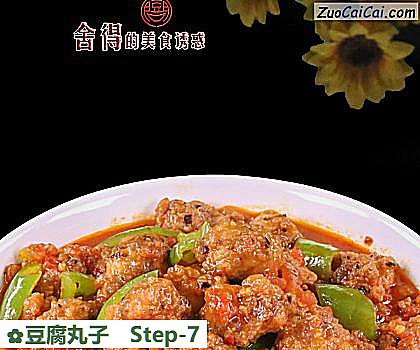 豆腐丸子做法第七步骤