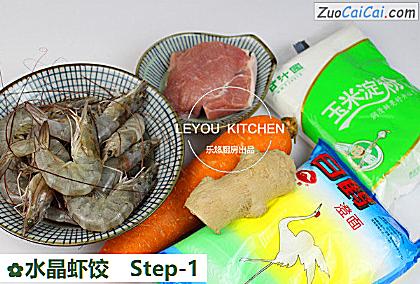 水晶虾饺做法第一步骤