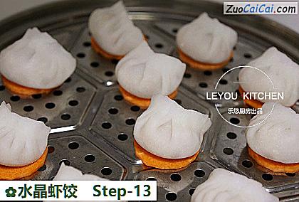 水晶虾饺做法第十三步骤