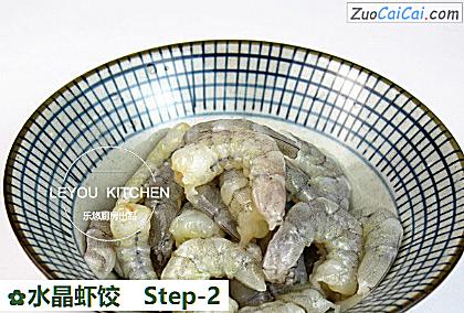 水晶虾饺做法第二步骤