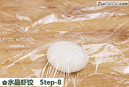水晶虾饺做法第八步骤
