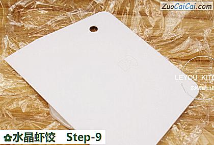 水晶虾饺做法第九步骤