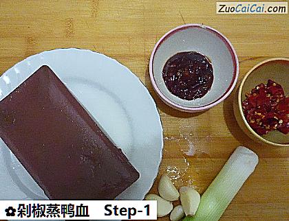 剁椒蒸鸭血做法第一步骤