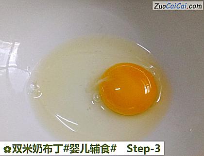 双米奶布丁做法第三步骤