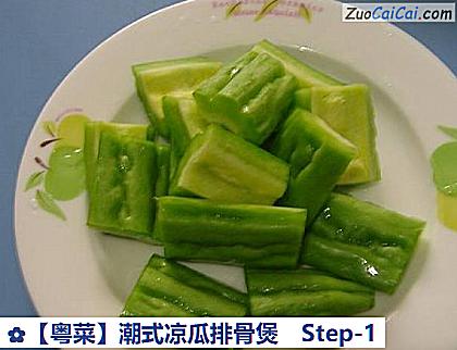 潮式凉瓜排骨煲做法第一步骤