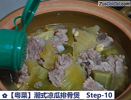 潮式凉瓜排骨煲做法第十步骤