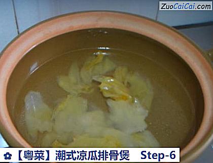 潮式凉瓜排骨煲做法第六步骤