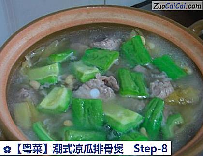 潮式凉瓜排骨煲做法第八步骤