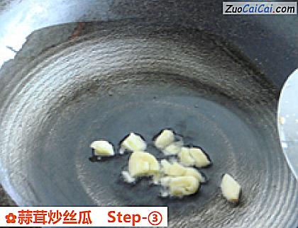 蒜茸炒丝瓜做法第三步骤