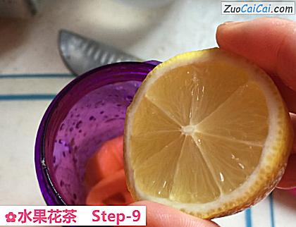 水果花茶做法第九步骤