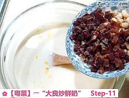 ［粤菜］――“大良炒鲜奶”做法第十一步骤