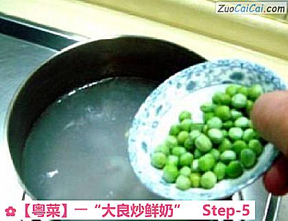 ［粤菜］――“大良炒鲜奶”做法第五步骤