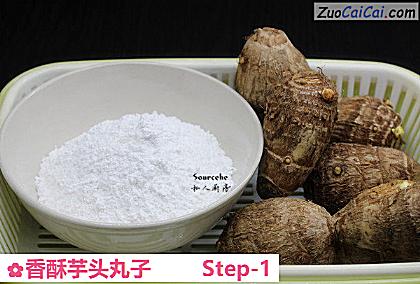 香酥芋头丸子做法第一步骤