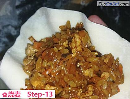 烧麦做法第十三步骤