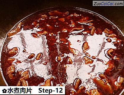 水煮肉片做法第十二步骤