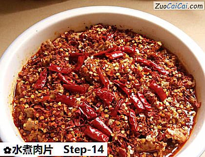 水煮肉片做法第十四步骤