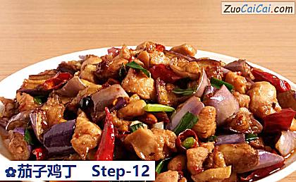 茄子鸡丁做法第十二步骤