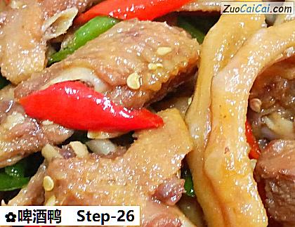 啤酒鸭做法第二十六步骤
