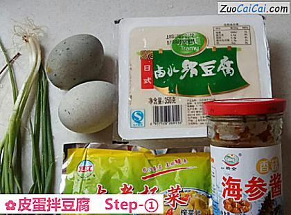 皮蛋拌豆腐做法第一步骤