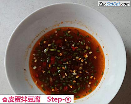 皮蛋拌豆腐做法第三步骤